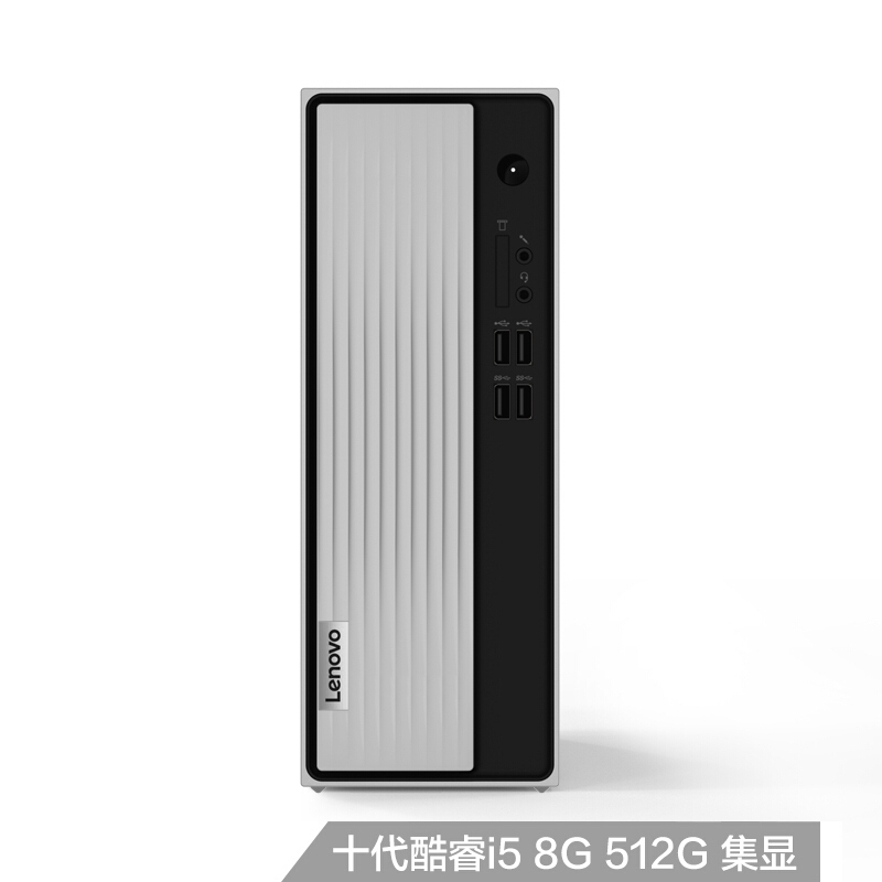 联想（Lenovo）天逸510S 英特尔酷睿十代i5 台式机电脑整机(i5-10400 8G 512G SSD wifi win10 )单主机