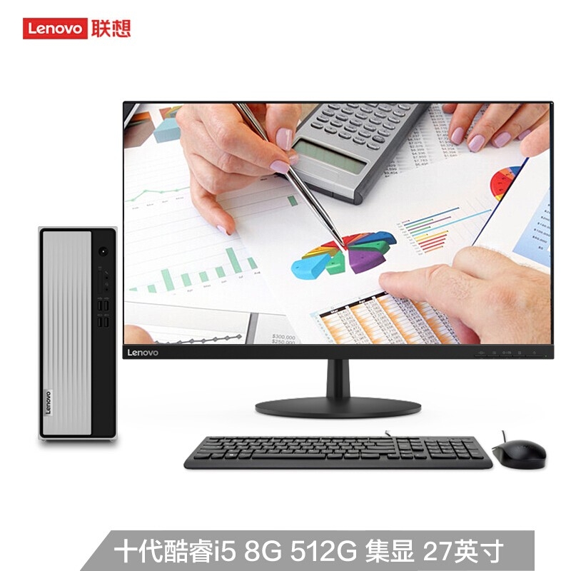 联想（Lenovo）天逸510S 英特尔酷睿十代i5 台式机电脑整机(i5-10400 8G 512G SSD wifi win10 )27英寸