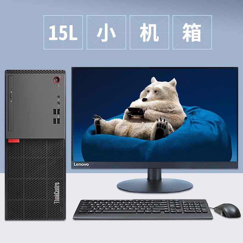 联想（Lenovo）E75 台式电脑 G4560T 4G 500G 集显 无光驱 win7 19.5英寸显示器IPS 一年质保